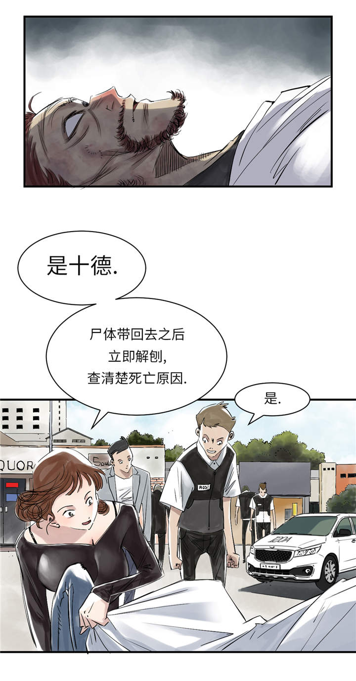都市小说漫画,第26章：小猎犬4图