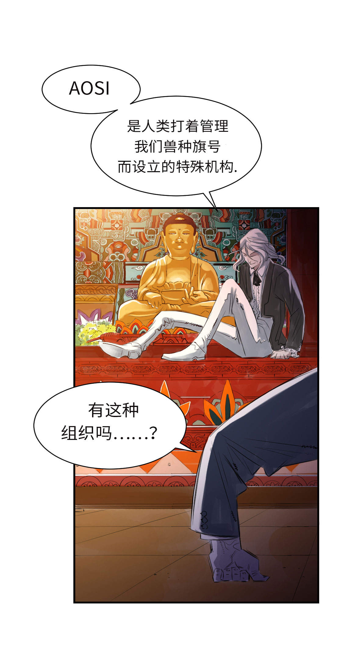 都市之我欲纵横小说漫画,第7章：阴谋的诞生（二）2图