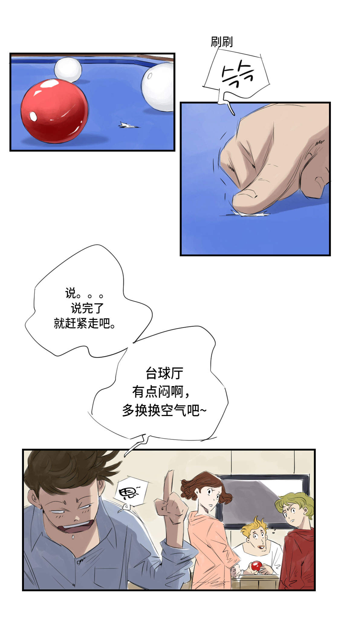 都市传闻漫画,第5章：兽种 伴（二）2图