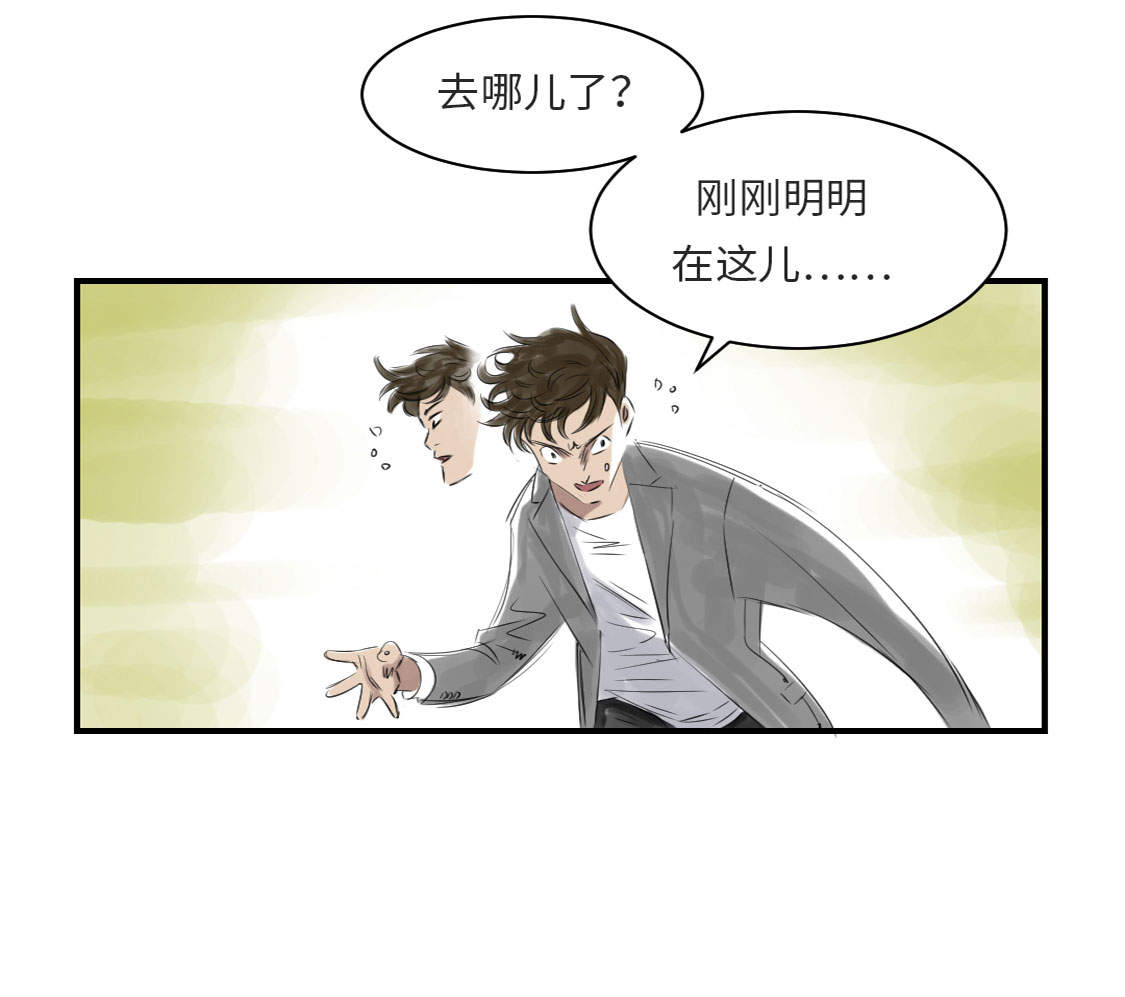 都市兽种漫画,第11章：消失的动物（二）5图