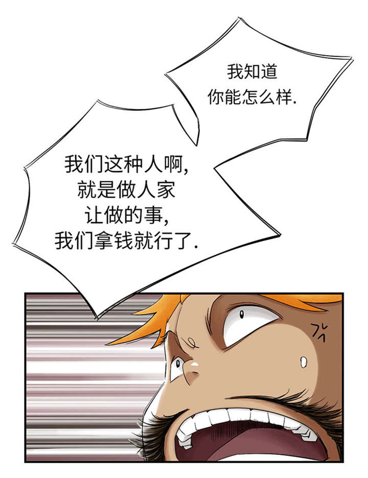 都市小说漫画,第52章： 惹恼了4图