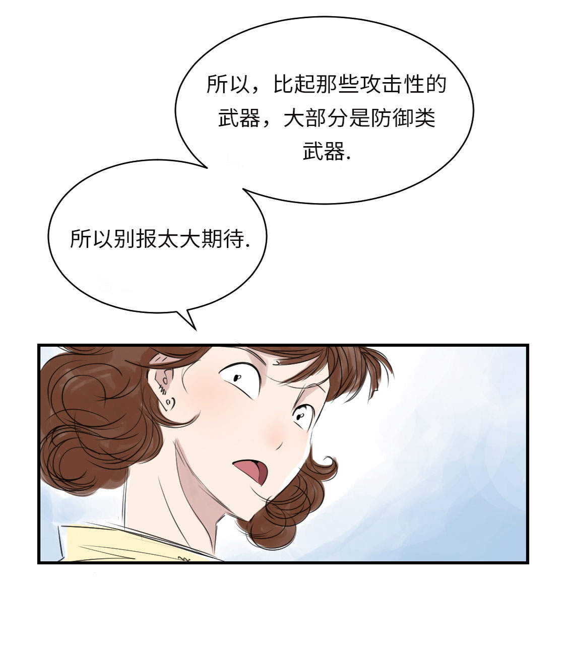 都市小说漫画,第15章：特别任务（二）4图