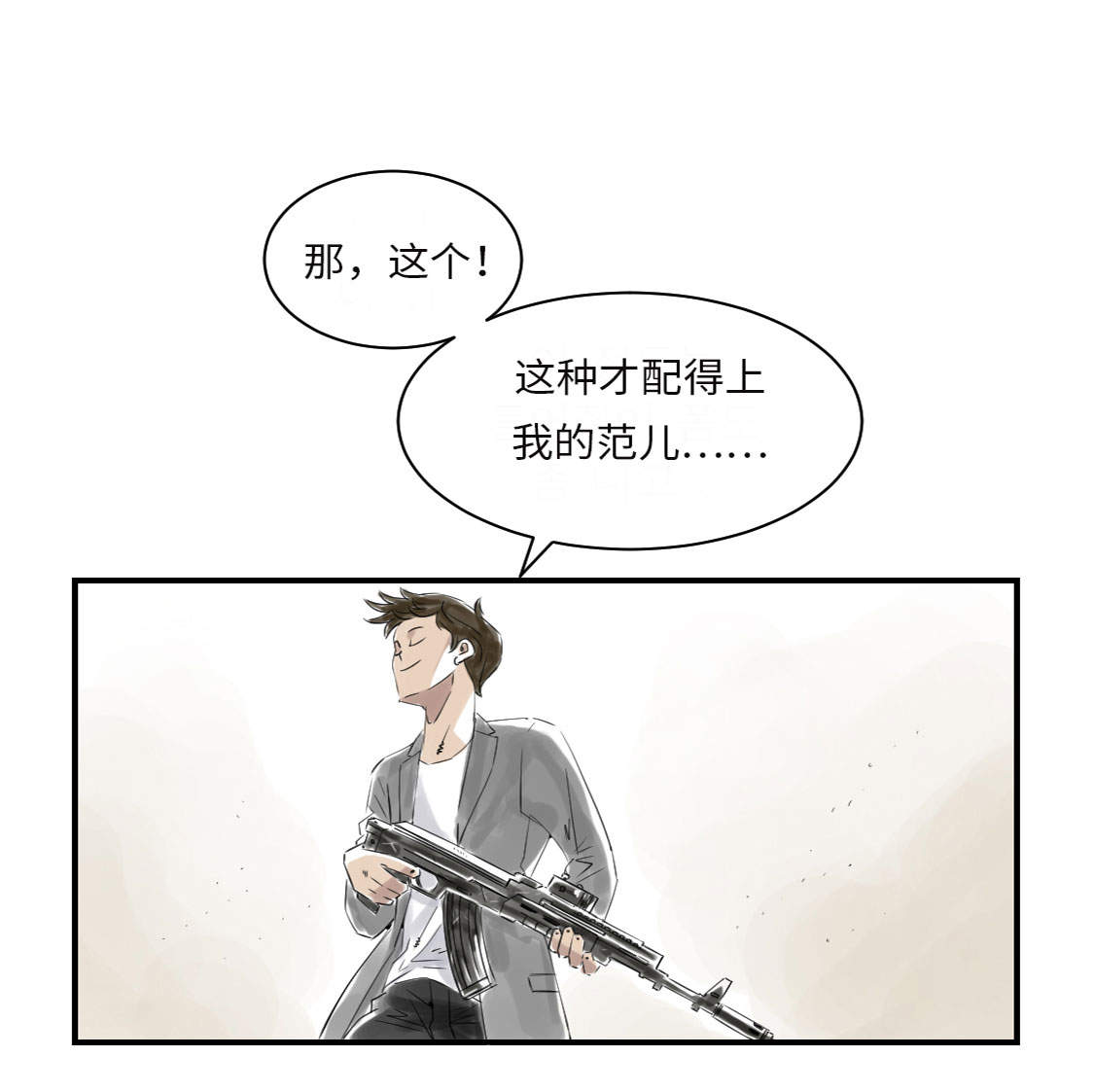 都市兽种漫画,第16章： 陷阱5图