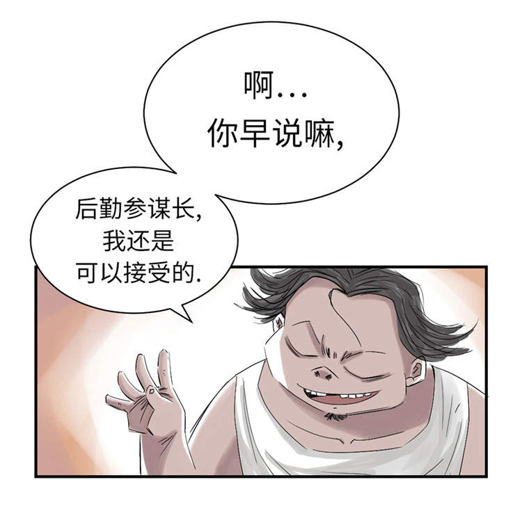都市小说漫画,第38章：炊事兵4图