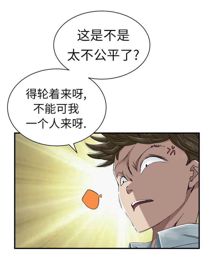 都市兽种漫画,第49章：露宿街头3图