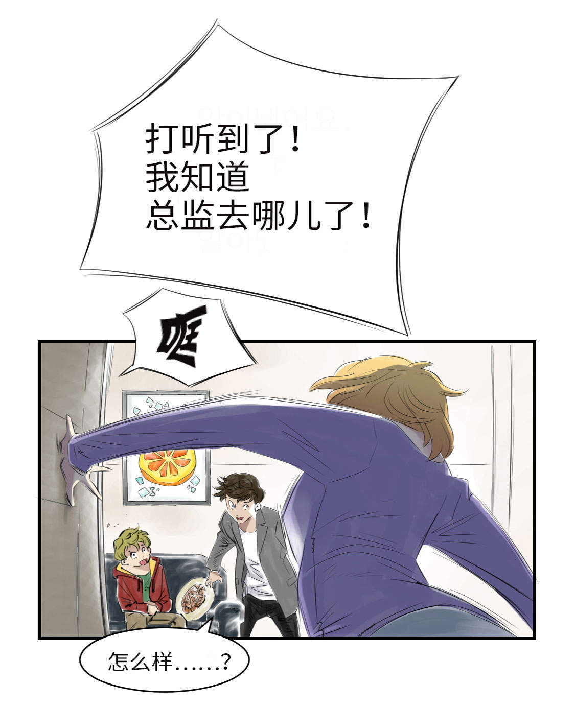 都市兽种漫画,第18章：危险时刻5图