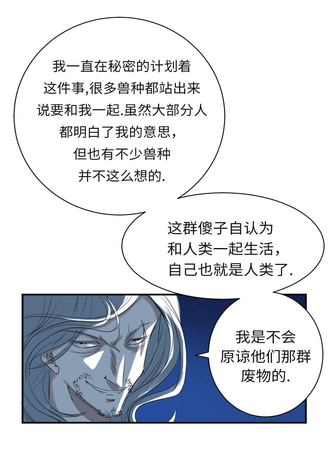 都市之我欲纵横小说漫画,第8章： 子博的真面目1图