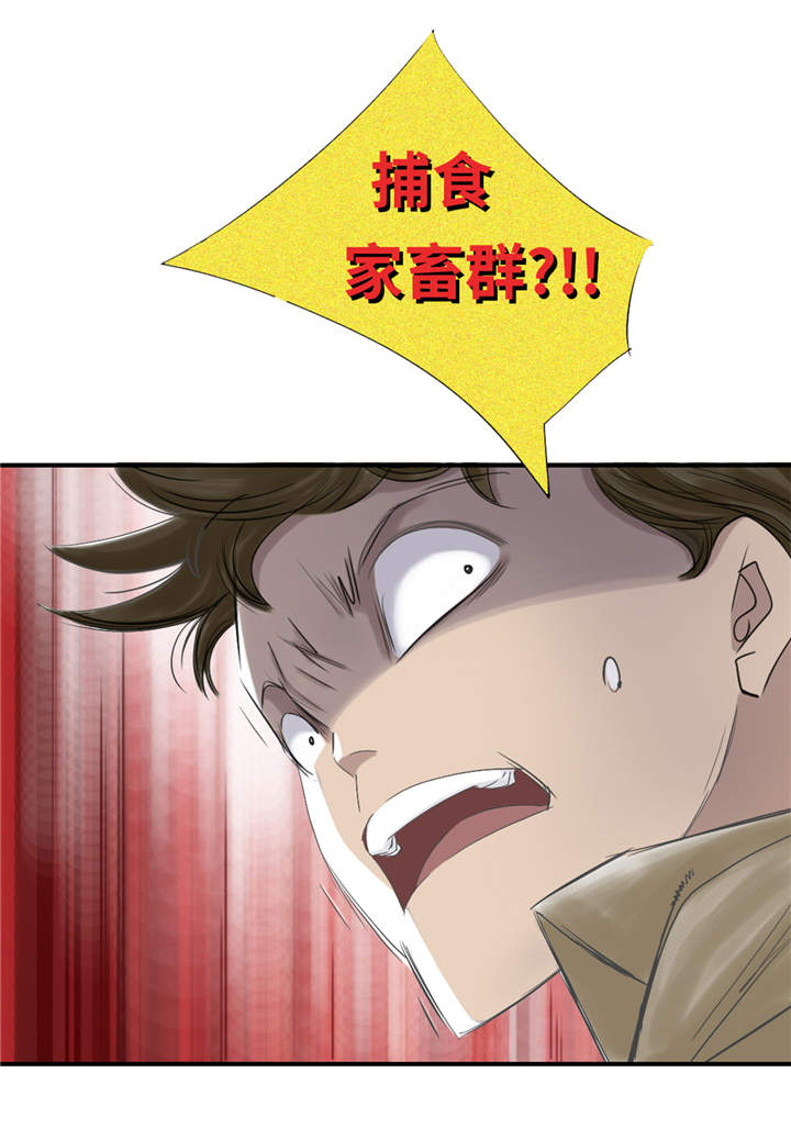 都市兽种漫画,第31章：农场遇袭5图