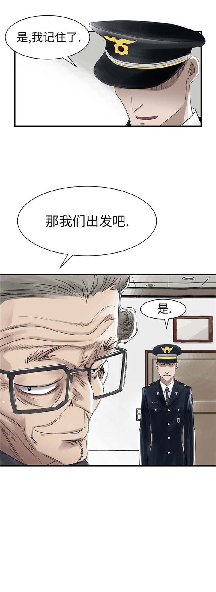 都市小说漫画,第80章：越线3图