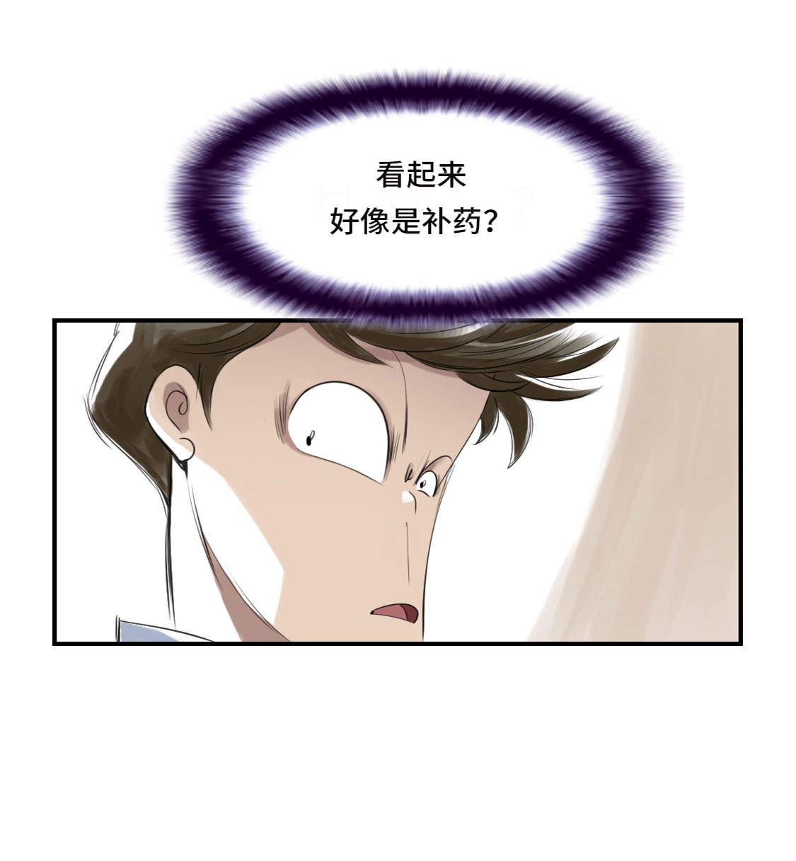 都市小说漫画,第13章：与众不同（二）5图