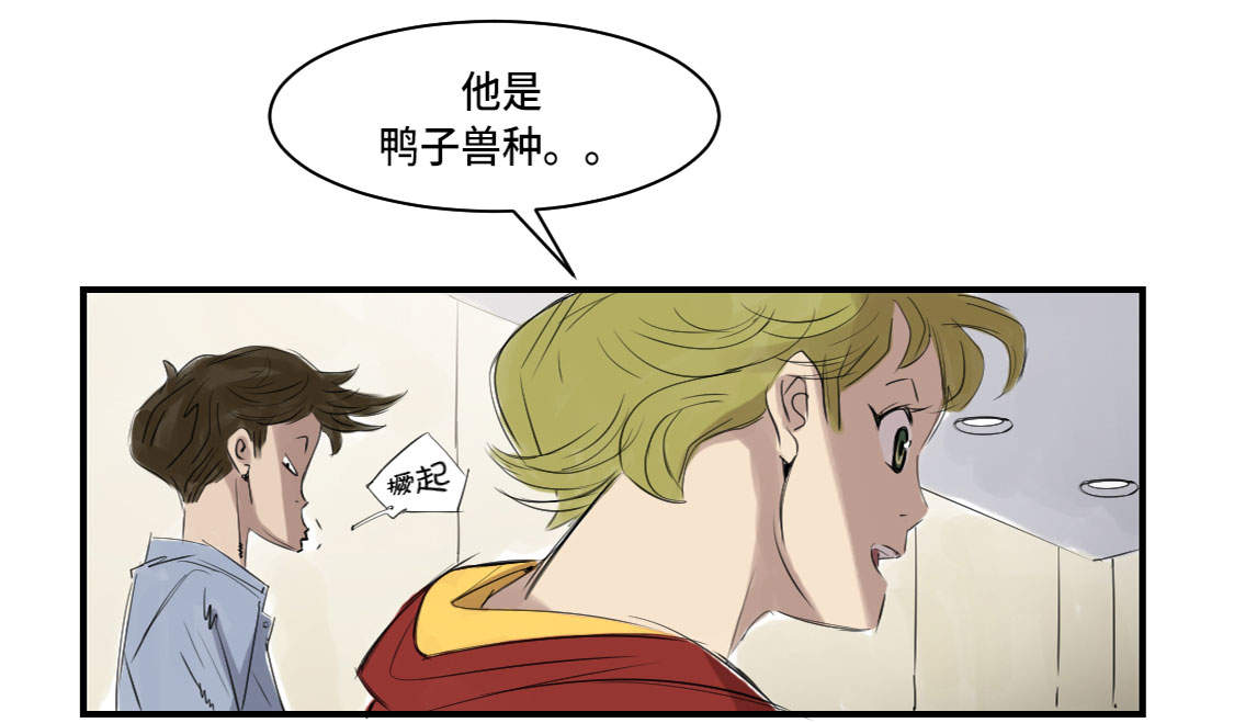 都市传闻漫画,第5章：兽种 伴（二）4图