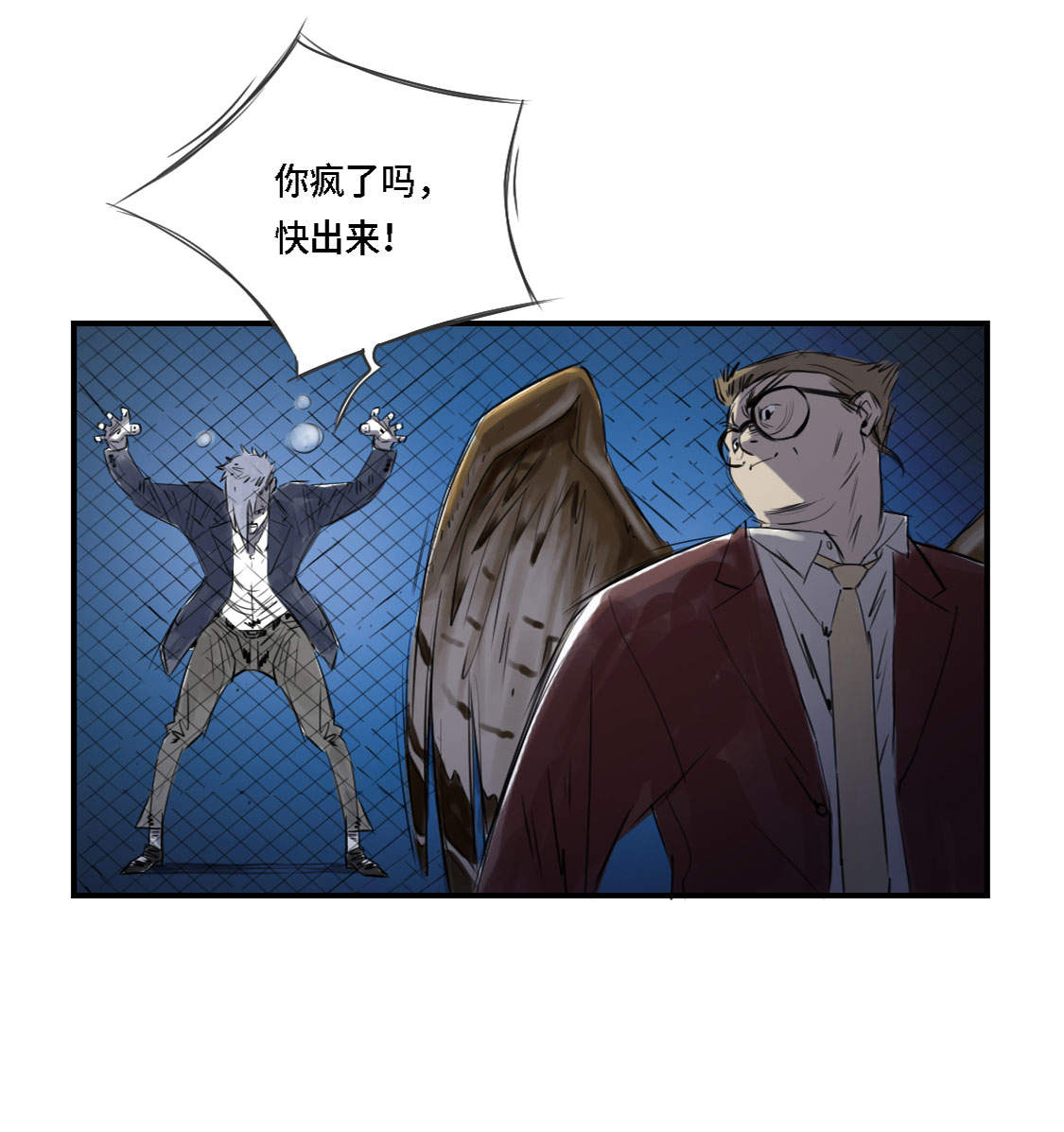 都市小说漫画,第1章：深夜追击3图