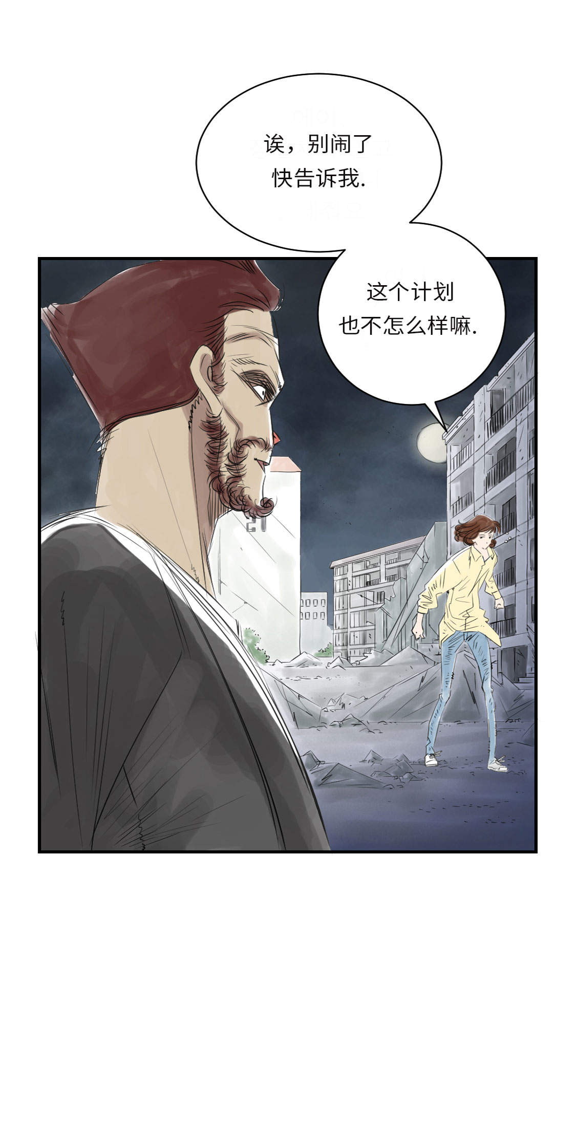 都市小说漫画,第18章：危险时刻1图