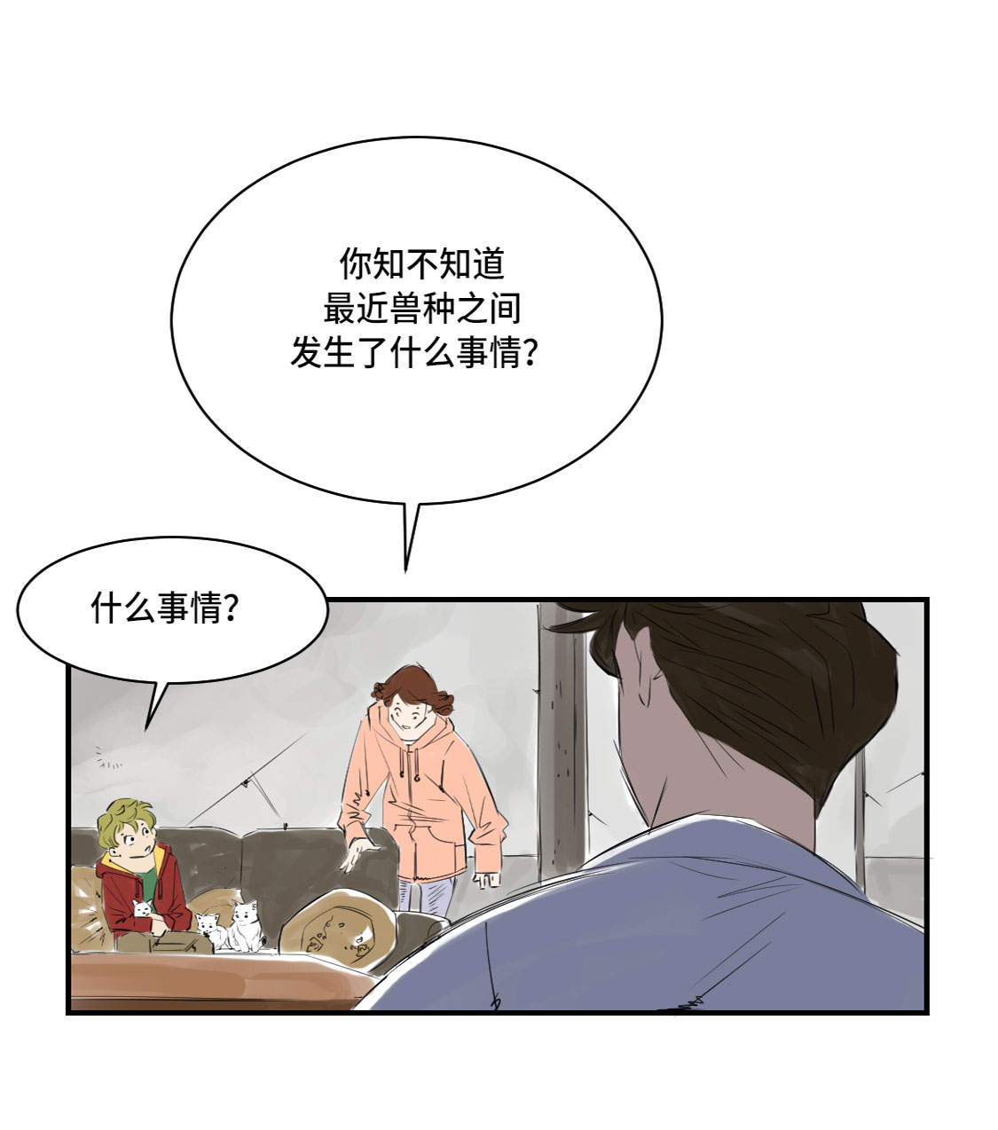 都市传闻漫画,第5章：兽种 伴（二）2图