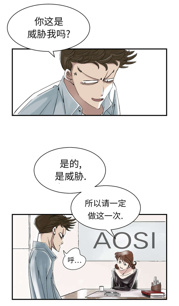 都市兽种漫画,第49章：露宿街头2图
