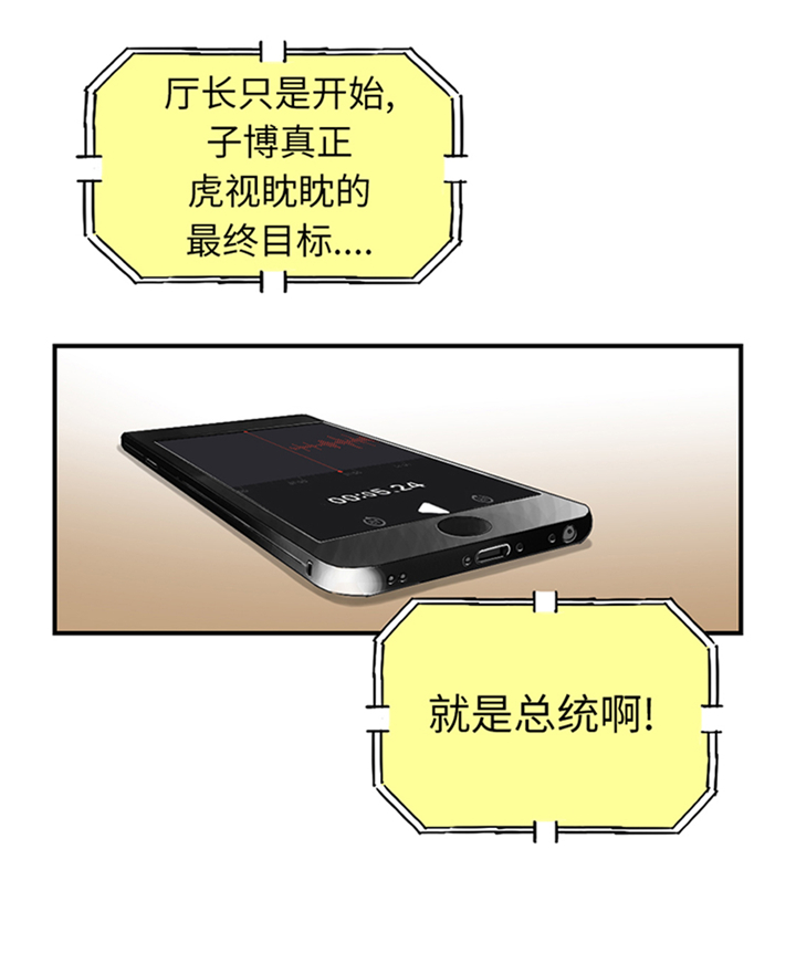 都市兽种漫画,第84章：暗杀总统1图