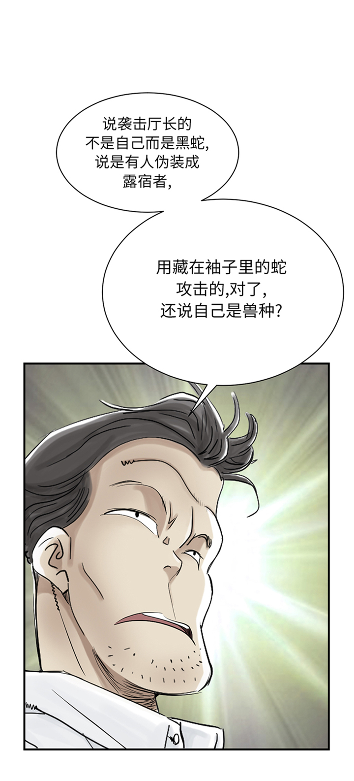 都市小说漫画,第82章：恐怖的嫌疑人4图