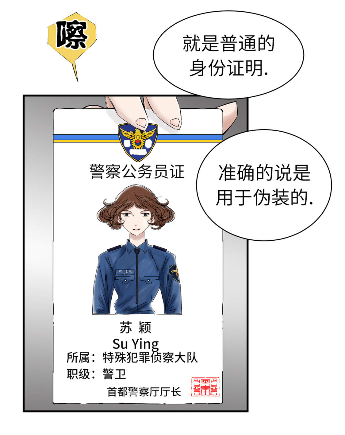 都市野兽家居服漫画,第45章：大型娃娃机2图