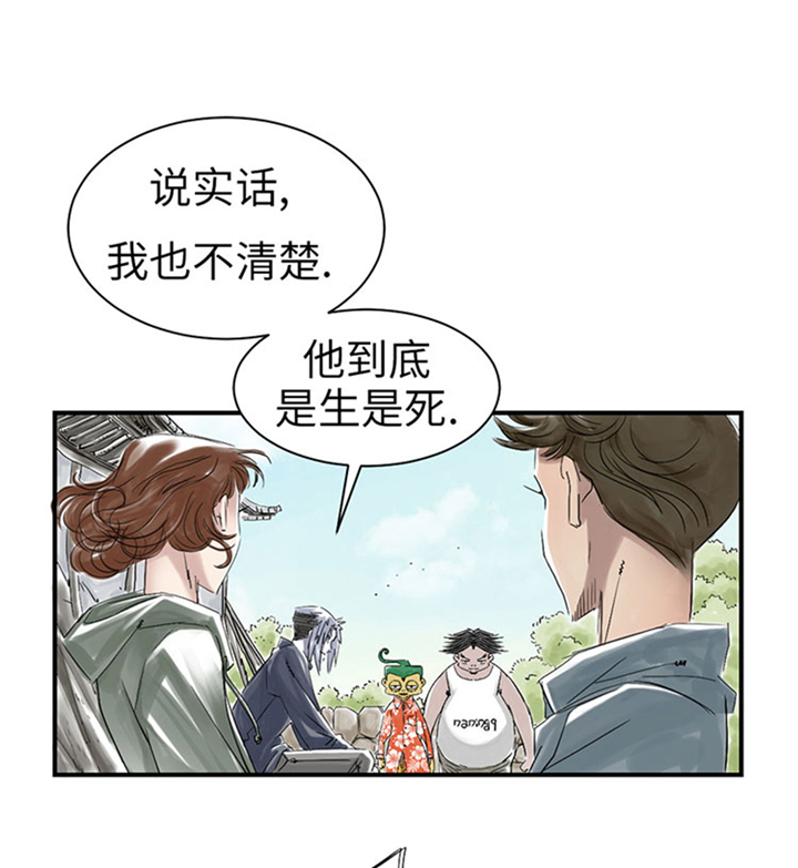 都市兽种漫画,第71章：不知死活5图