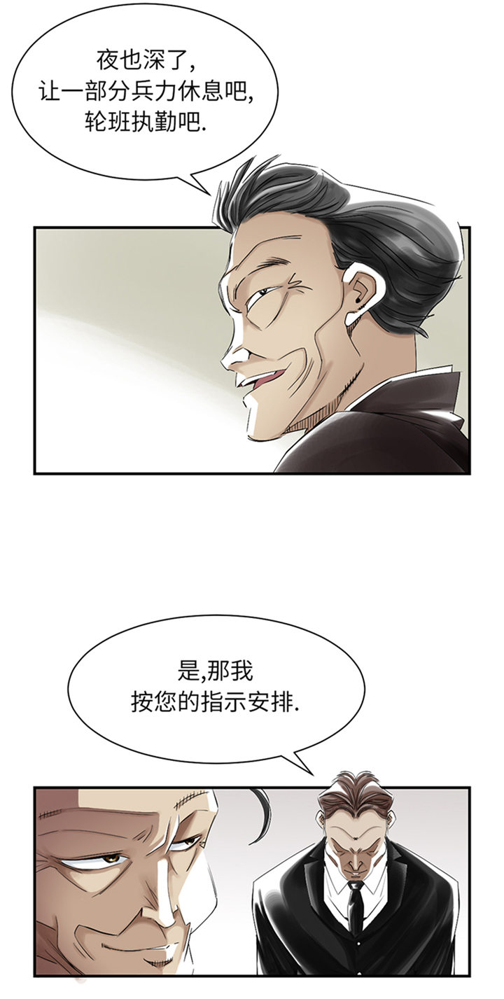 都市小说漫画,第90章：有行动！1图