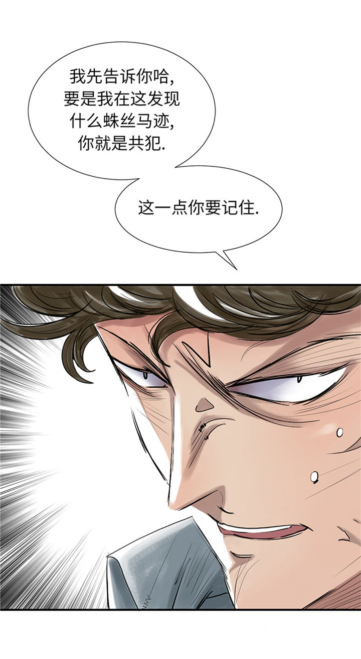都市之我欲纵横小说漫画,第87章：时机成熟1图