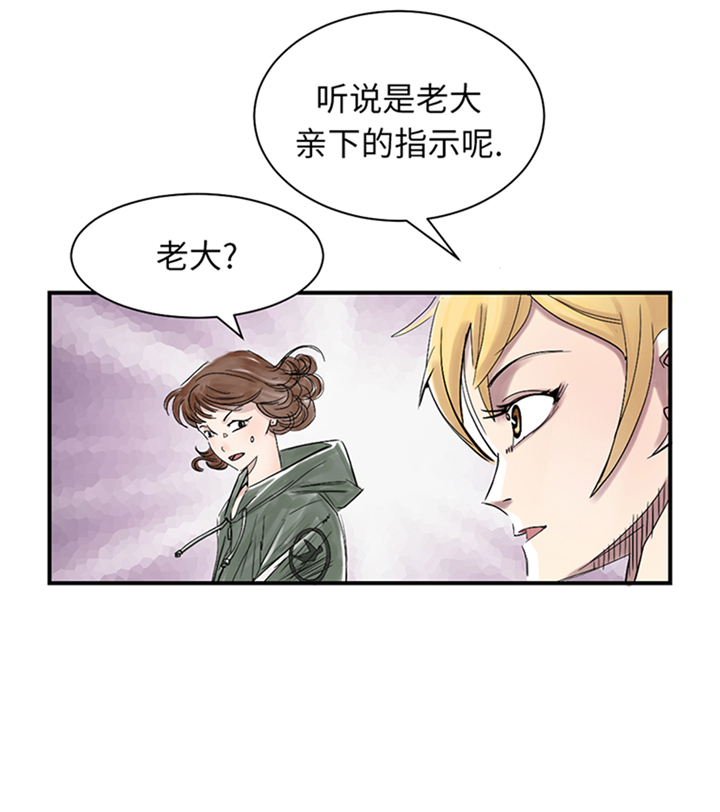 都市兽神小说漫画,第88章：计划开始3图