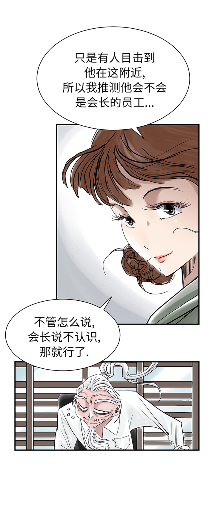 都市之我欲纵横小说漫画,第85章：阴暗的一面1图