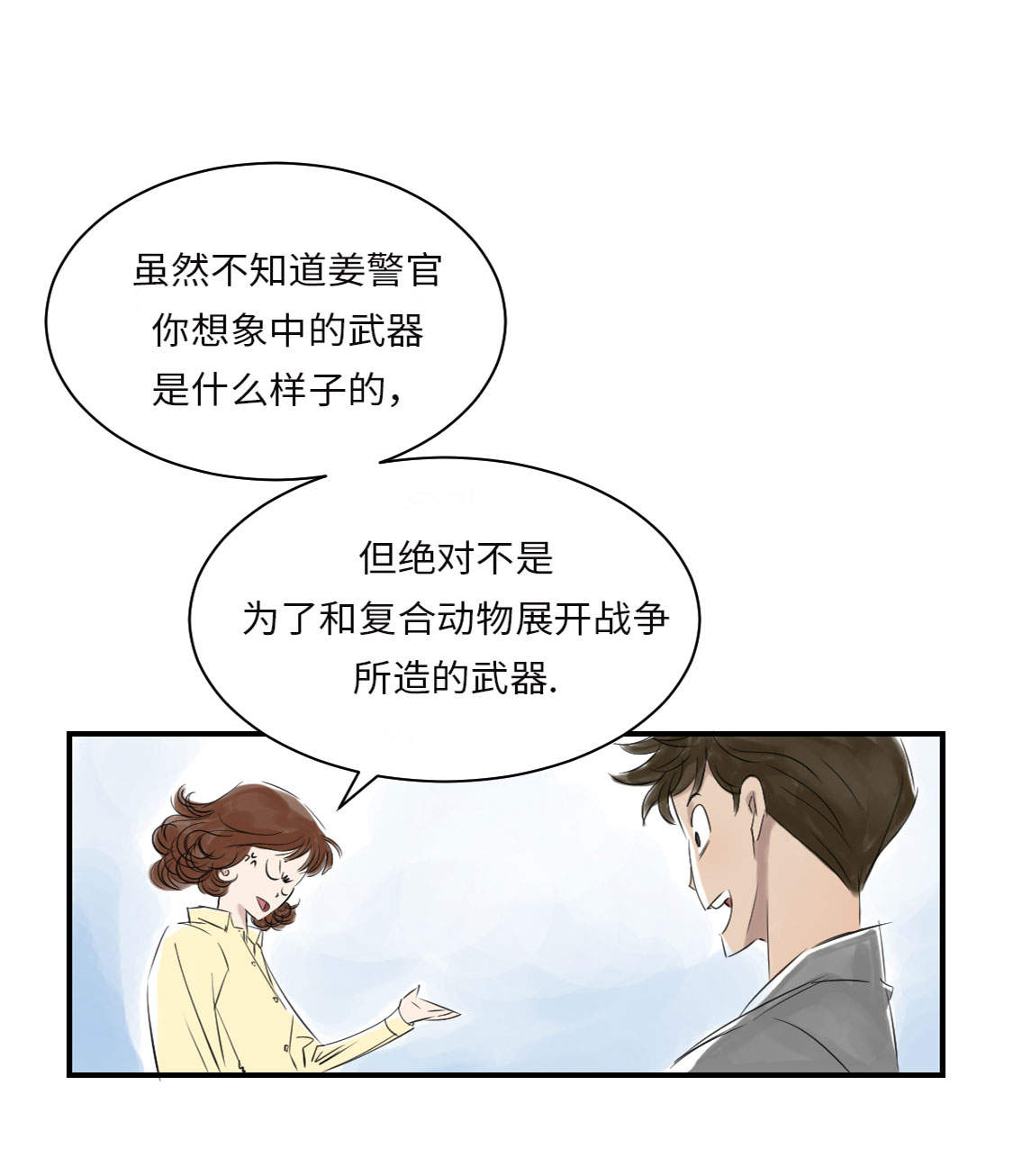 都市小说漫画,第15章：特别任务（二）3图