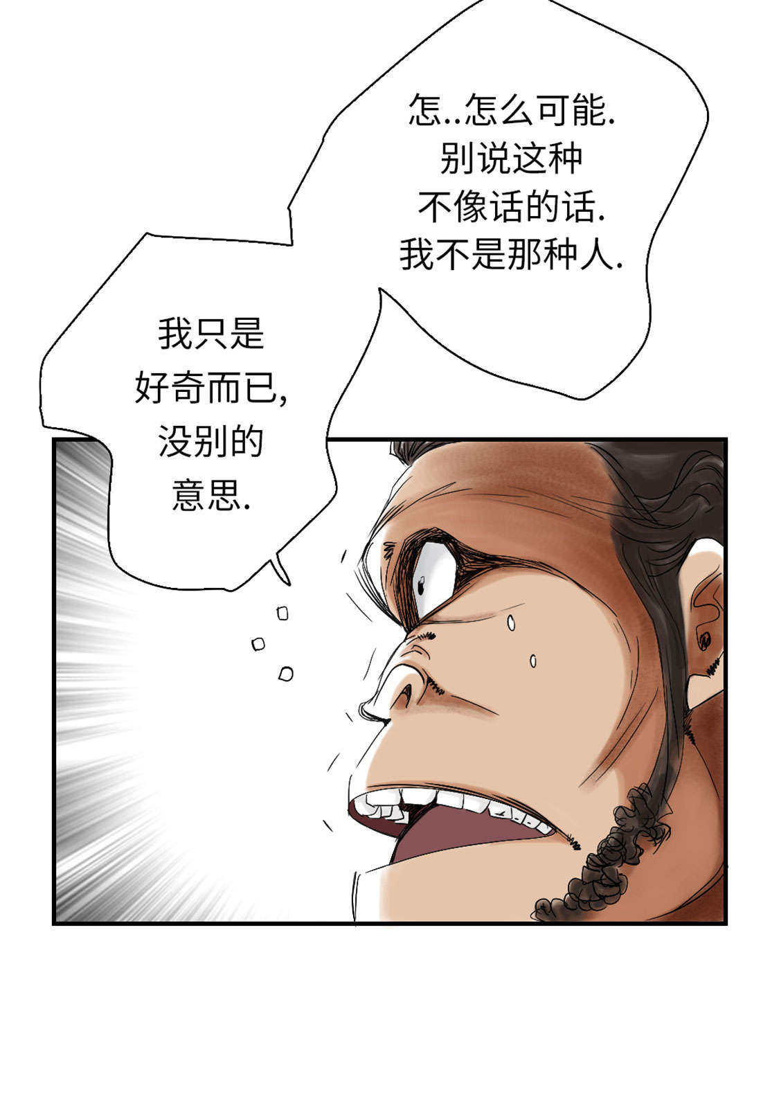 都市小说漫画,第46章：喜欢男人？3图