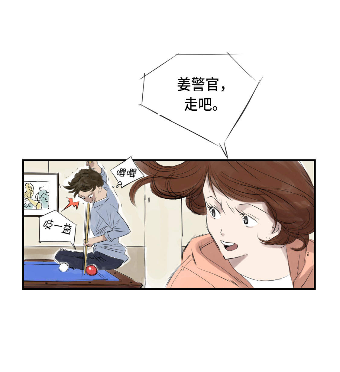 都市传闻漫画,第5章：兽种 伴（二）1图
