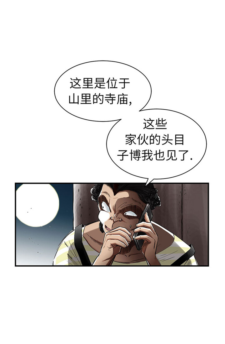 都市之我欲纵横小说漫画,第57章：卧底3图