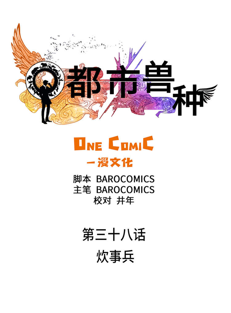 都市小说漫画,第38章：炊事兵1图