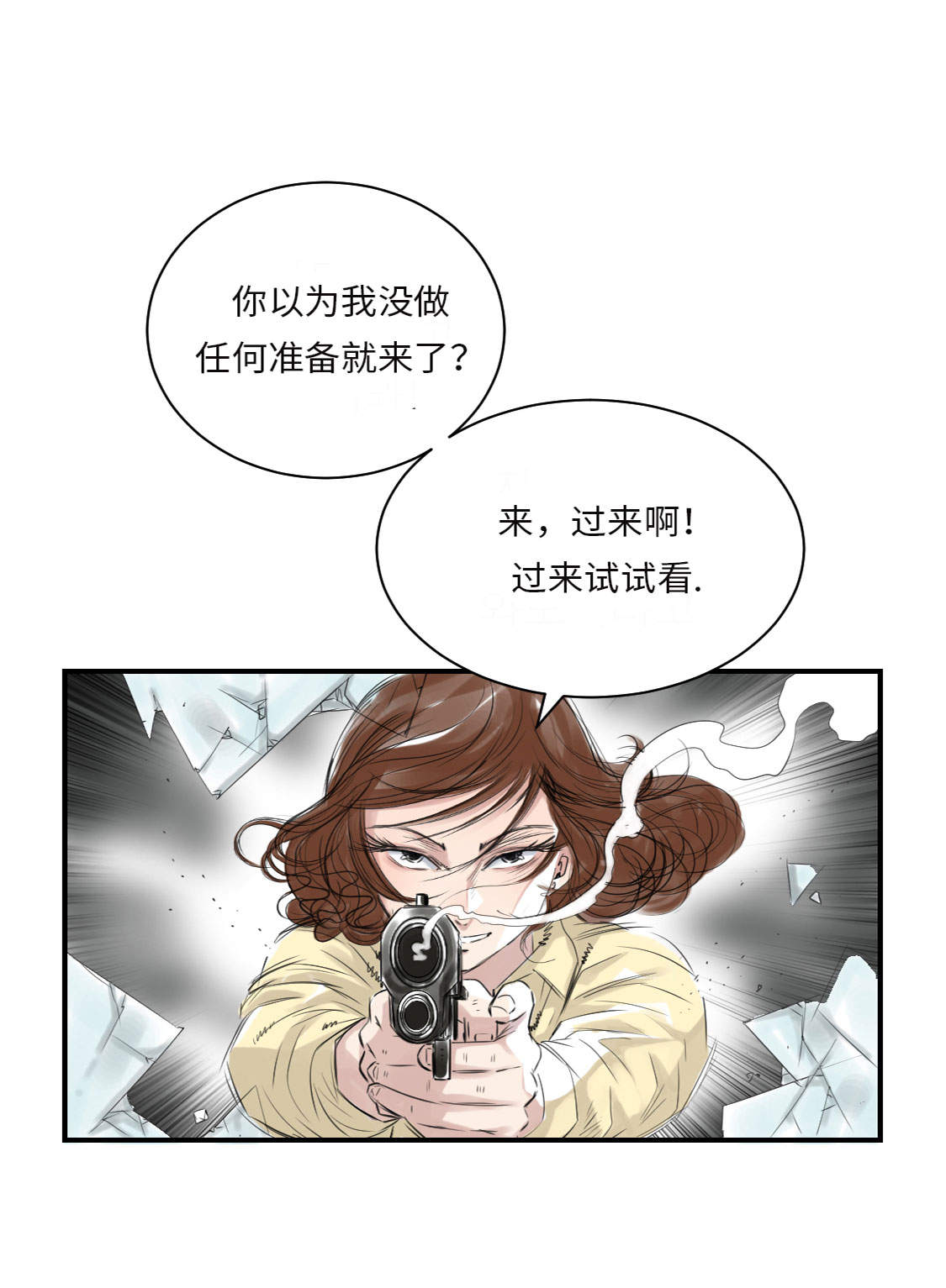 都市小说漫画,第18章：危险时刻3图