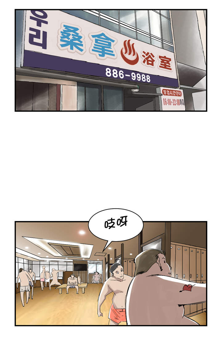 都市兽种漫画,第27章：你不是挺能打的吗3图
