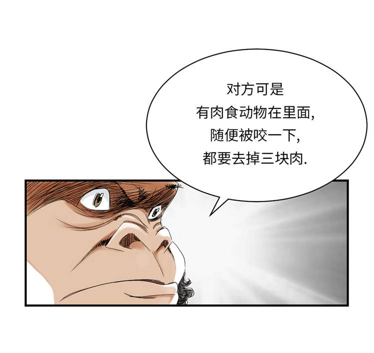 都市兽种漫画,第38章：炊事兵3图