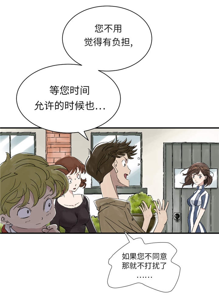 欢迎来种付都市漫画,第29章：你被选中了1图