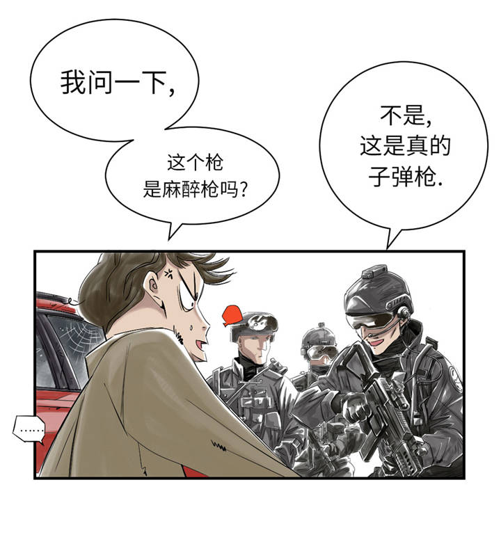 都市之御兽时代漫画,第37章：赌上警察生涯2图
