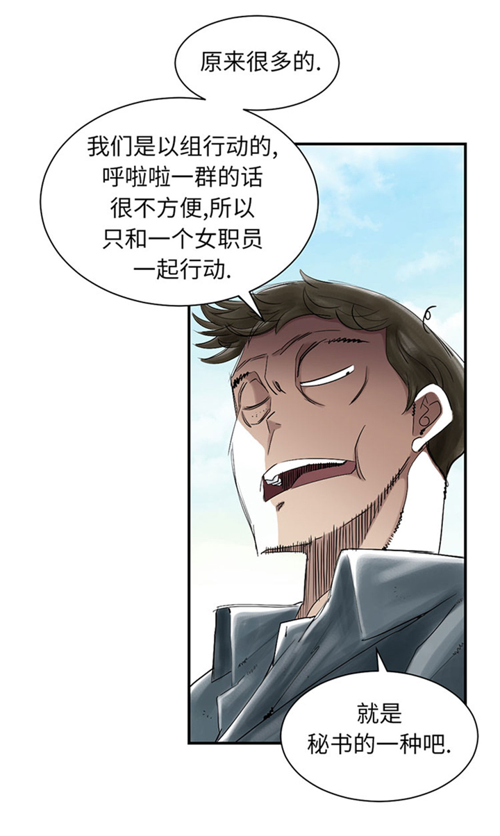 都市兽种漫画,第63章：特殊的任务4图