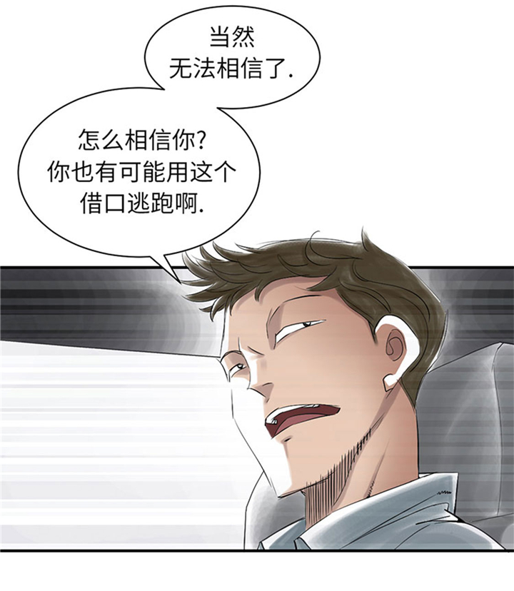 都市之我欲纵横小说漫画,第73章：信任2图