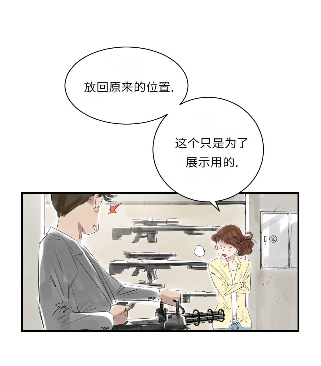 都市兽种漫画,第16章： 陷阱4图