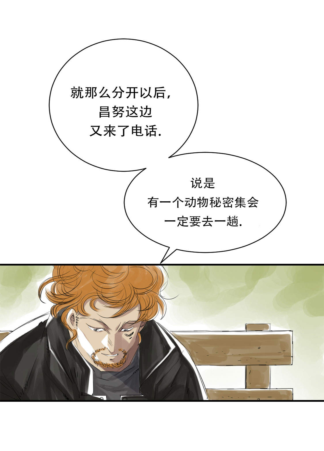 都市兽种漫画,第10章：消失的动物3图
