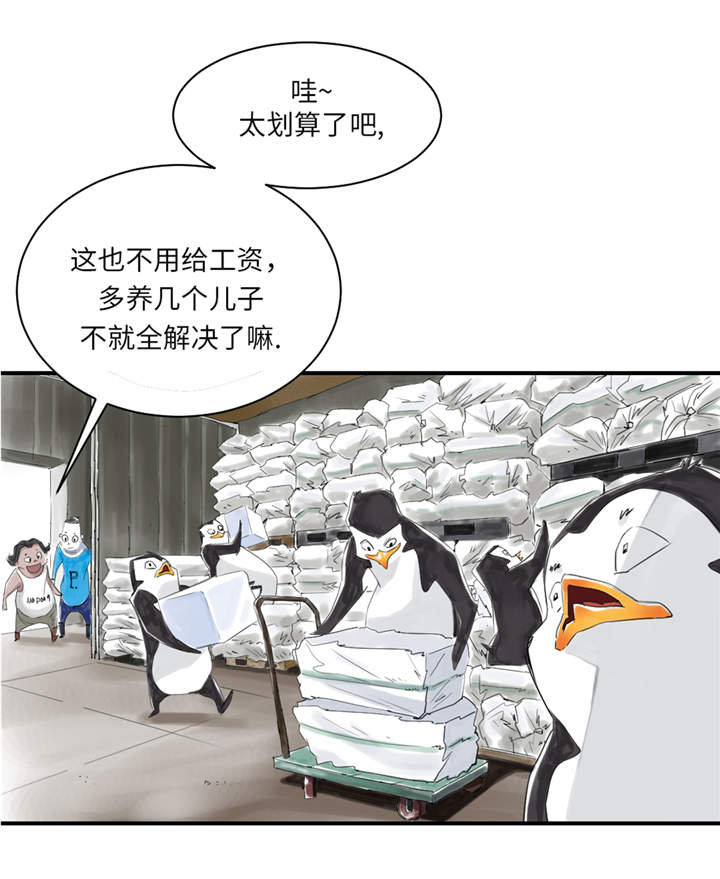 都市之我欲纵横小说漫画,第25章：老友3图
