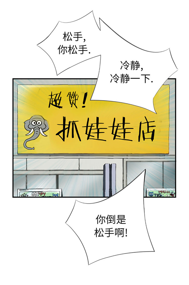 都市小说漫画,第68章：你倒是帮忙啊2图
