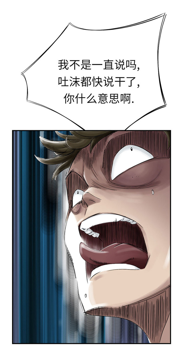 都市之我欲纵横小说漫画,第56章：河马4图