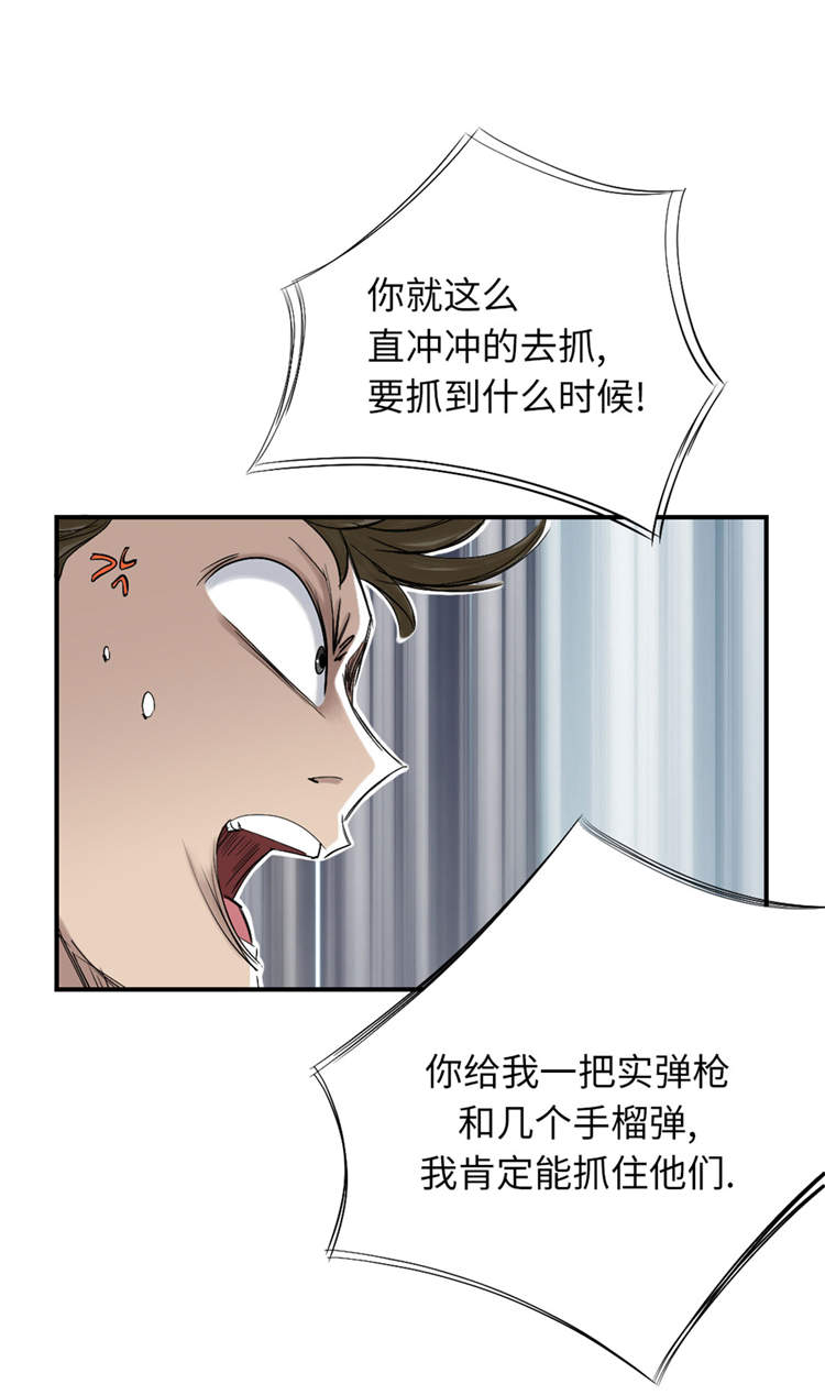 都市兽种漫画,第39章：消失的伴5图
