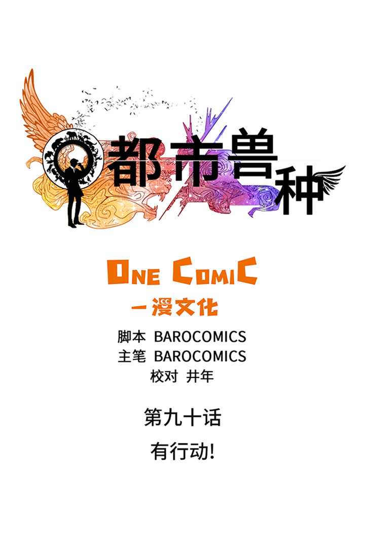 都市小说漫画,第90章：有行动！3图