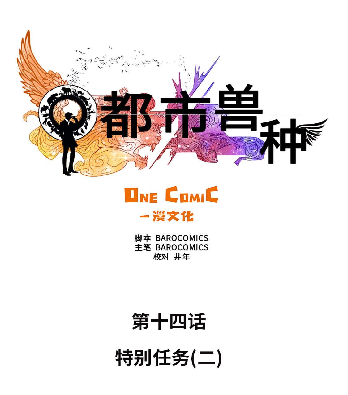 都市小说漫画,第15章：特别任务（二）1图