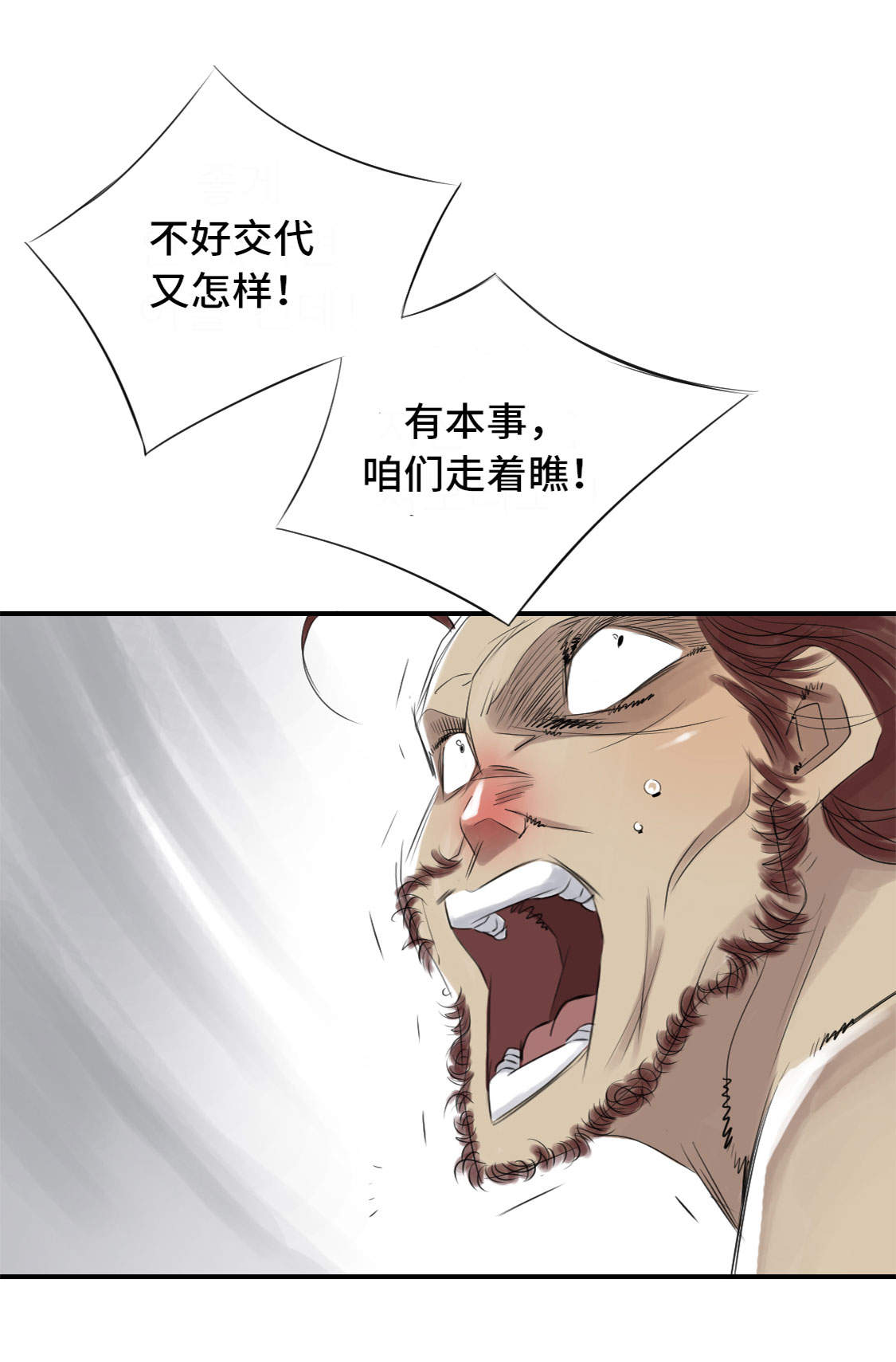 都市小说漫画,第12章：与众不同3图