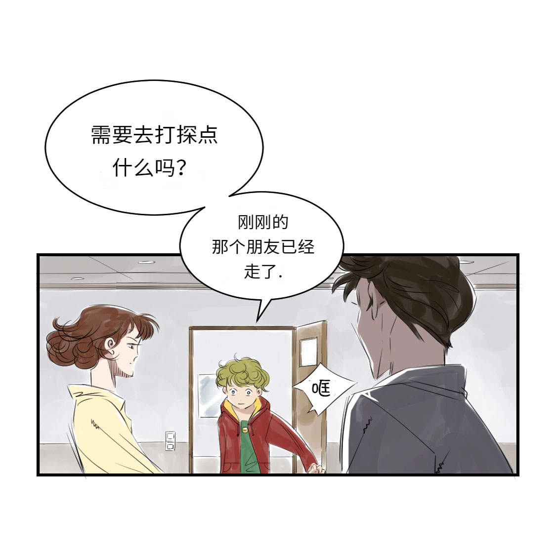 都市小说漫画,第12章：与众不同3图