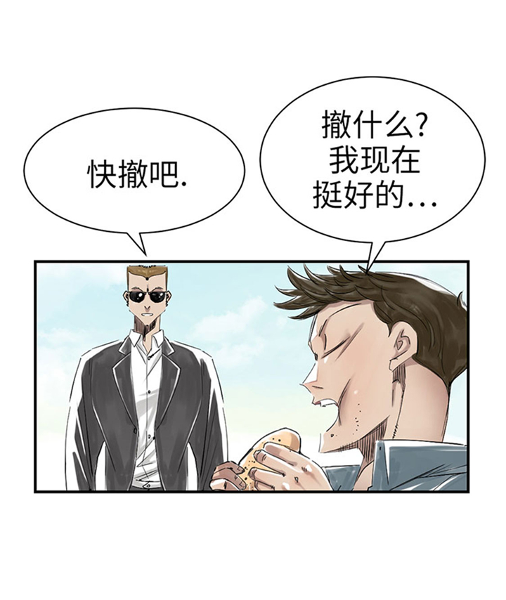 都市之我欲纵横小说漫画,第67章：搞砸了1图